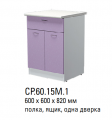 Кухня Герда 2 СР.60.15.1М Стол рабочий 600 1 ящик и 2 дверцы - Мебель | Мебельный | Интернет магазин мебели | Екатеринбург