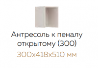 Прихожая Норд Миф Антресоль к пеналу открытому 300 - Мебель | Мебельный | Интернет магазин мебели | Екатеринбург