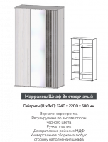 Спальня Марракеш Анкор Шкаф 3х створчатый на 1240 - Мебель | Мебельный | Интернет магазин мебели | Екатеринбург