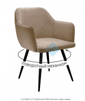 Стул Dikline 277 Поворотный - Мебель | Мебельный | Интернет магазин мебели | Екатеринбург
